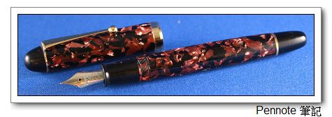 加藤製造所 手工製賽璐珞筆