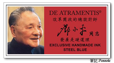 JANSEN 鄧小平墨水 [標籤收藏]