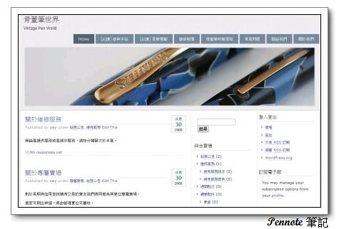 骨董筆世界 成立